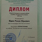 Лауреат конкурса на "Лучший учебник и учебно-методический материал"